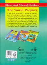 اطلس مصور کودکان مردم جهان